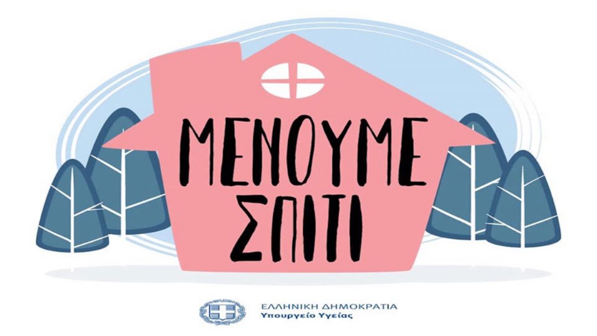#sliderCaption3 μένουμε σπίτι.jpg